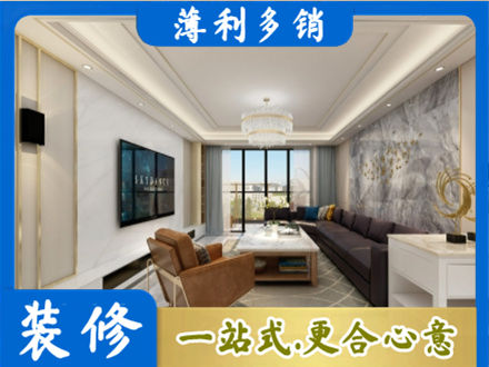 邯郸装修新房