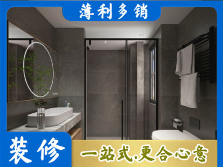 邯郸本地洗浴间装修